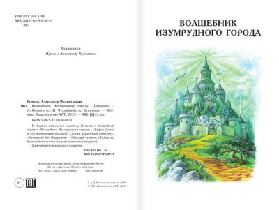 Волков Волшебник Изумрудного города (6 книг в одной)